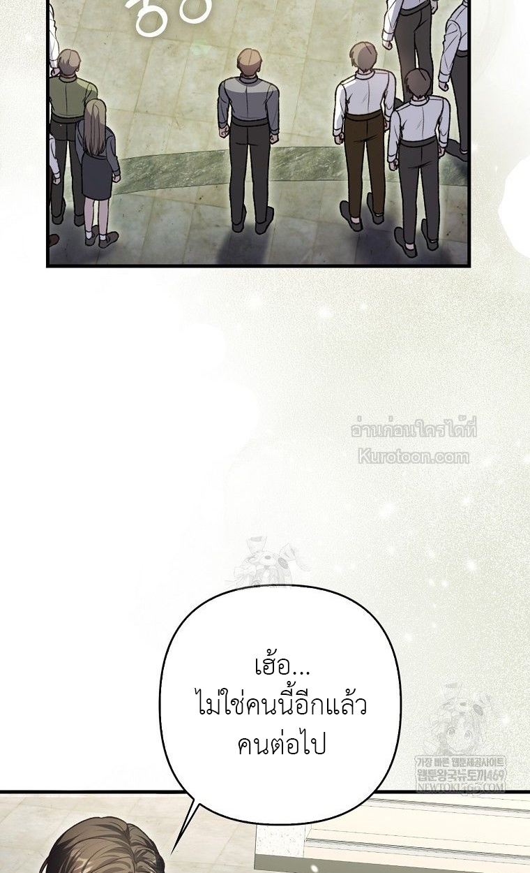 ให้ฉันเป็นไกด์ให้ตัวร้ายน่ะหรอ ไม่มีวันซะหรอก ตอนที่ 4 - รูปที่ 2